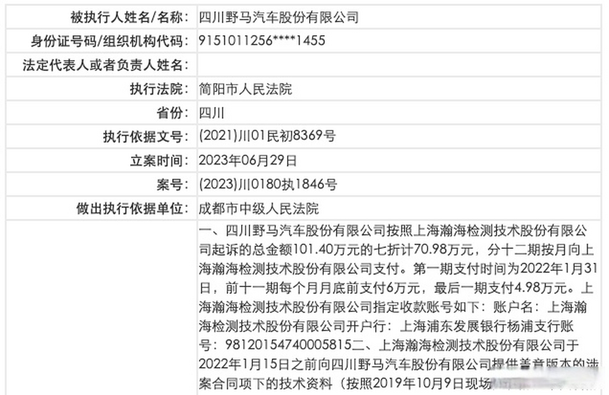中国执行信息公开网_中国执行信息公开网个人查询官网