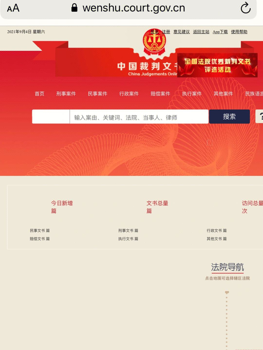 中国执行信息公开网_中国执行信息公开网个人查询官网