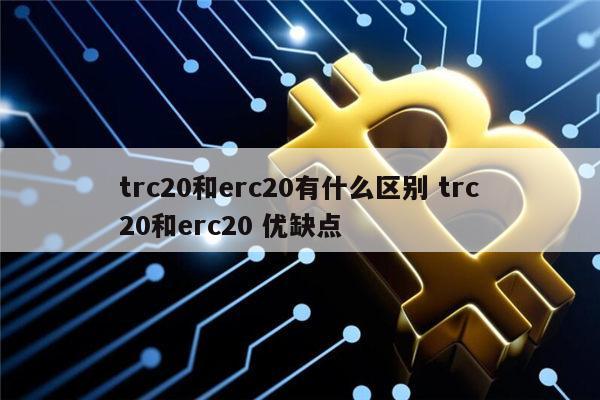 trc20交易平台有哪些_trc20交易平台属合法吗