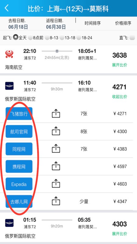 关于app飞机票下载安装官方免费下载的信息