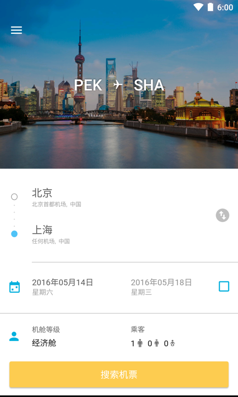 关于app飞机票下载安装官方免费下载的信息