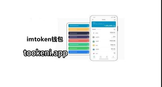 imtoken钱包官网下载2.0版功能_imtoken钱包官网下载 token im