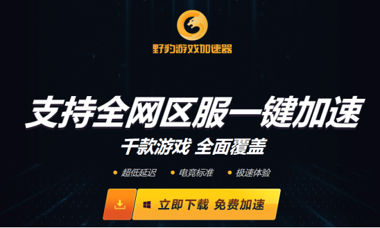 关于黑豹vp(永久免费加速器下载有用吗的信息