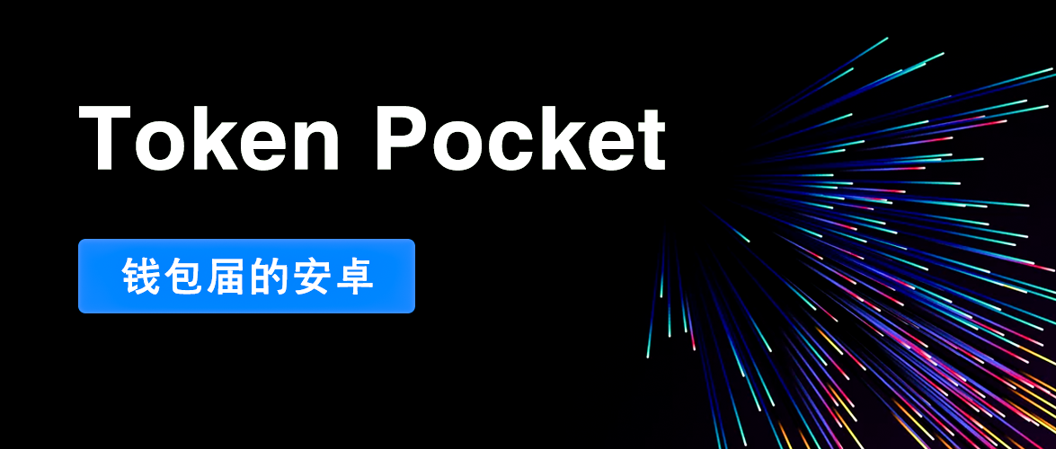 tokenpocket教程_tokenpocket htmoon