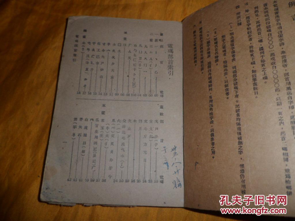 军用电报密码对照表_军用电报密码对照表怎么看