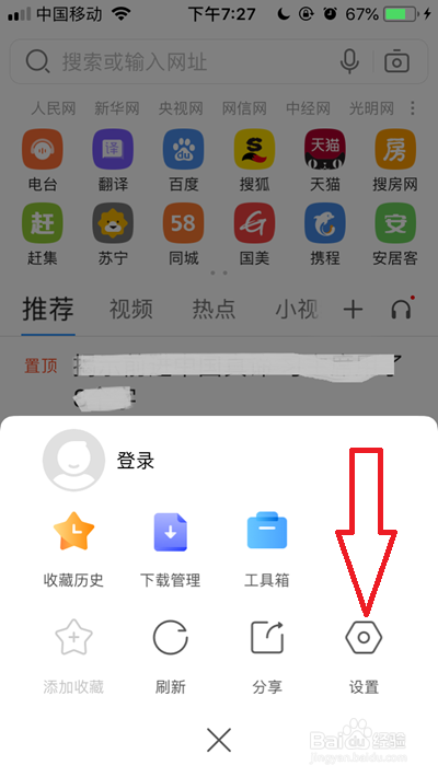 uc浏览器搜索引擎怎么设置百度_uc浏览器怎么设置搜索引擎为百度