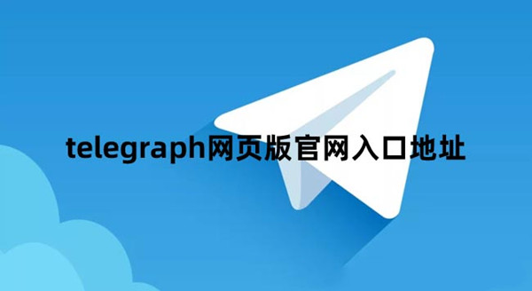 telegreat苹果下载官网_telegreat中文手机版下载苹果