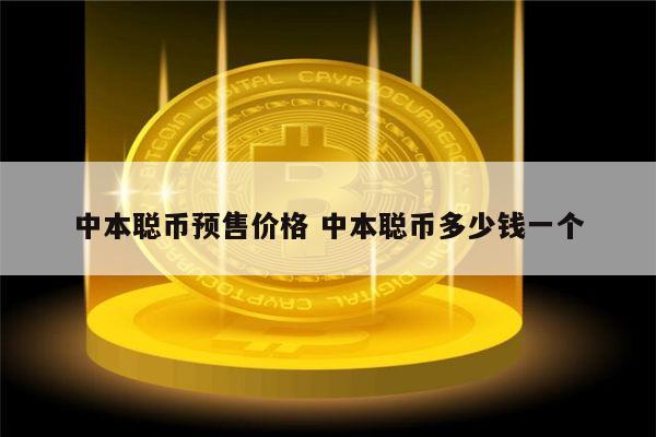 中本聪怎么提币_中本聪怎么提币没有到账