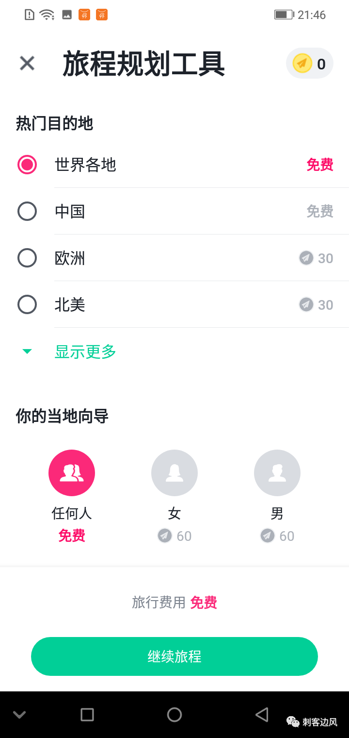 聊天软件国外飞机下载中文版_聊天软件国外飞机下载中文版安装