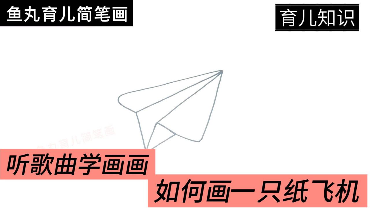 纸飞机歌曲_纸飞机歌曲儿童歌词,妈妈我爱你儿歌歌词