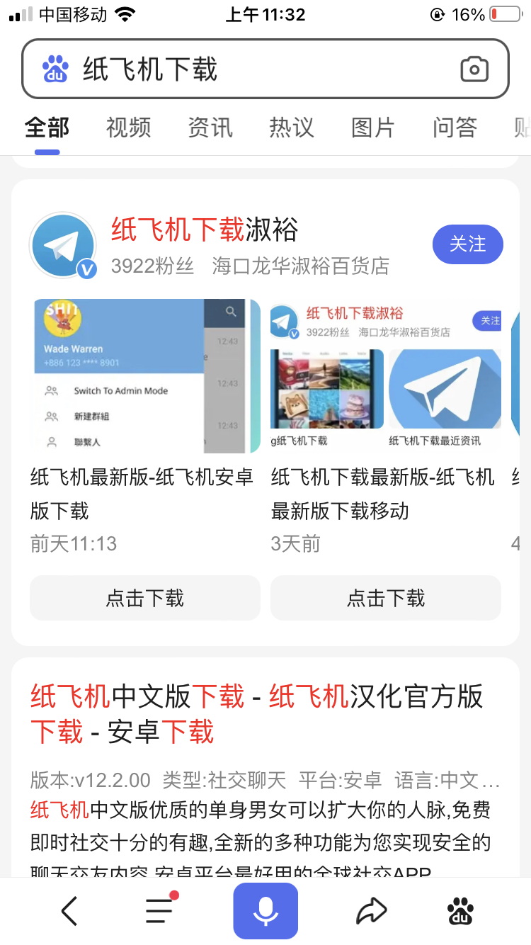 飞机聊天app软件_飞机聊天软件是干嘛的