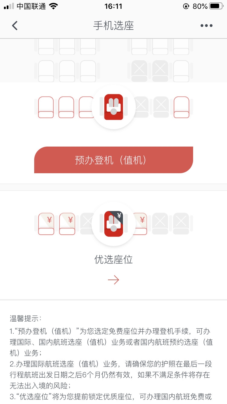 飞机聊天app软件_飞机聊天软件是干嘛的