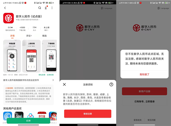 央行数字人民币app官方下载_央行数字人民币app官方下载手机版