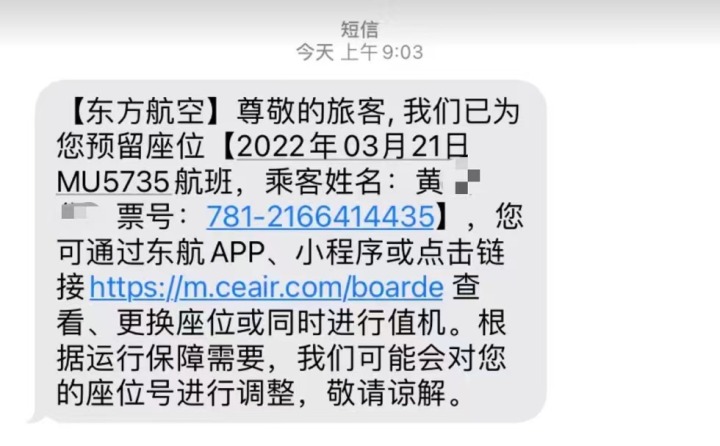 定飞机没有收到短信_机票没有收到短信可以取登机牌吗
