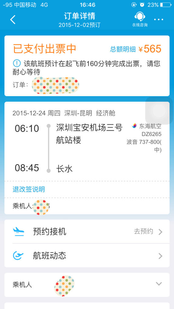 定飞机没有收到短信_机票没有收到短信可以取登机牌吗
