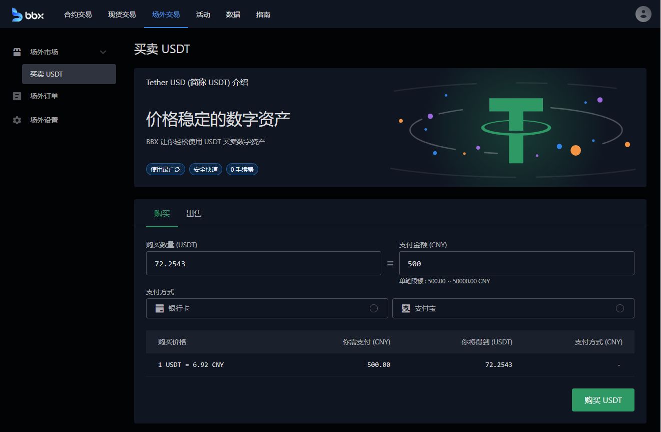 usdt交易所app下载_usdt交易所app下载苹果版
