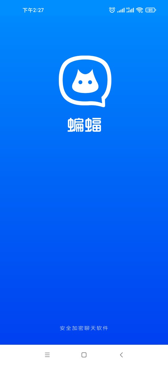 蝙蝠app安卓下载_蝙蝠聊天软件官方下载