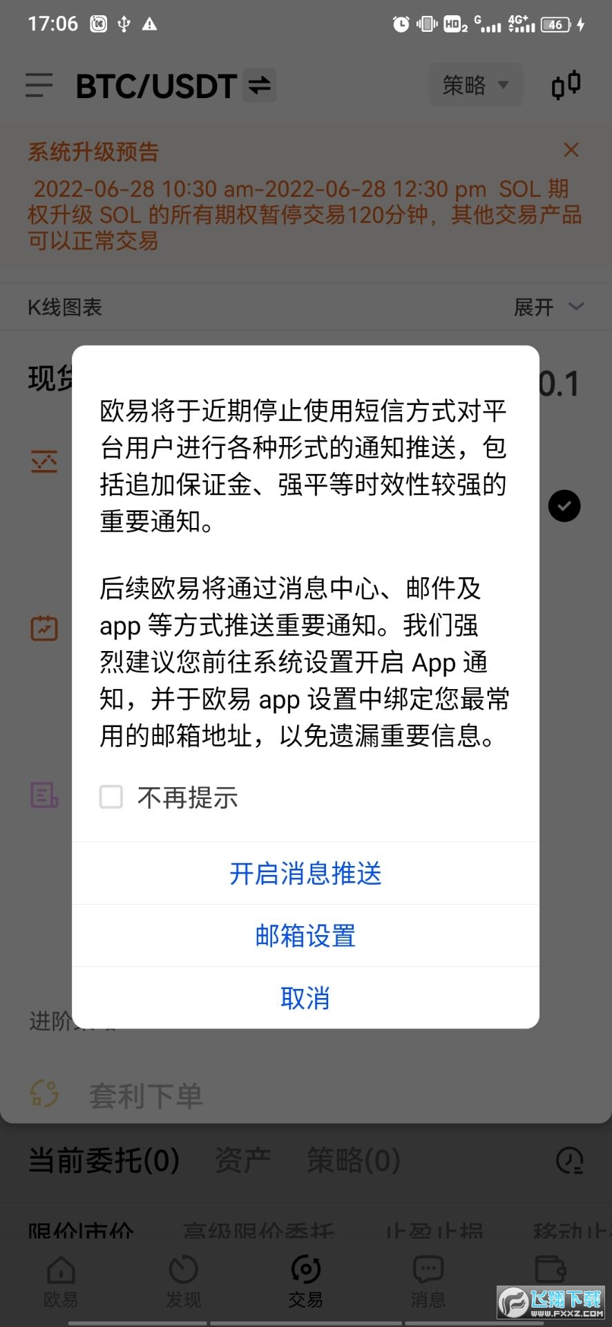 包含欧意交易平台app客服电话的词条