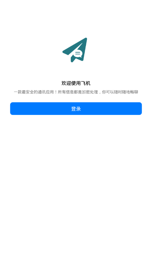 包含飞机软件聊天下载安卓的词条