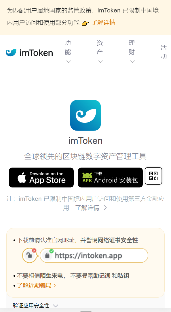 imtoken钱包app_imtoken官网下载app