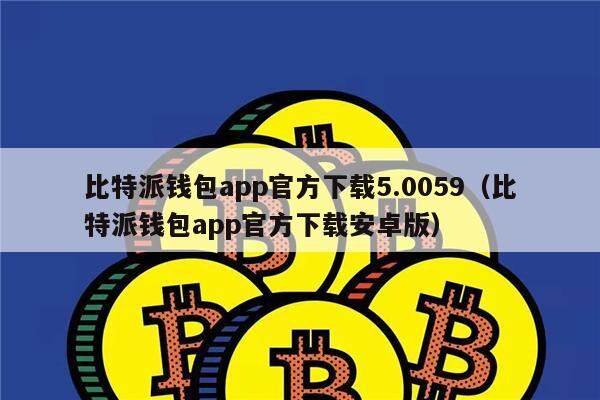 bitpie最新版本下载_bitget交易app下载