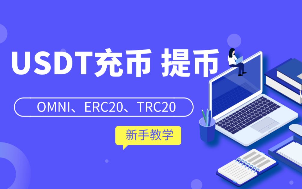 包含usdt-trc20钱包怎么提现的词条