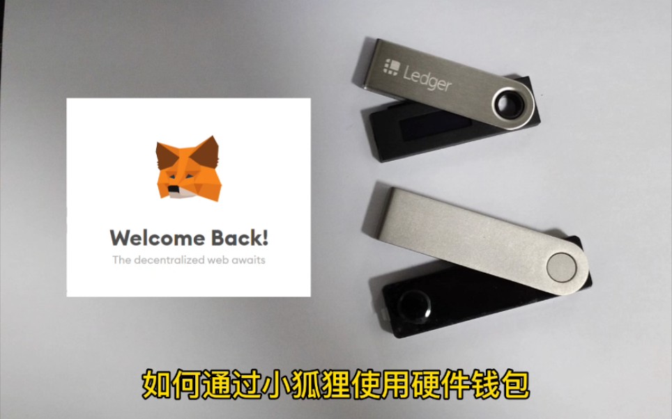 小狐狸钱包使用方法详细教程_小狐狸钱包使用方法详细教程图片