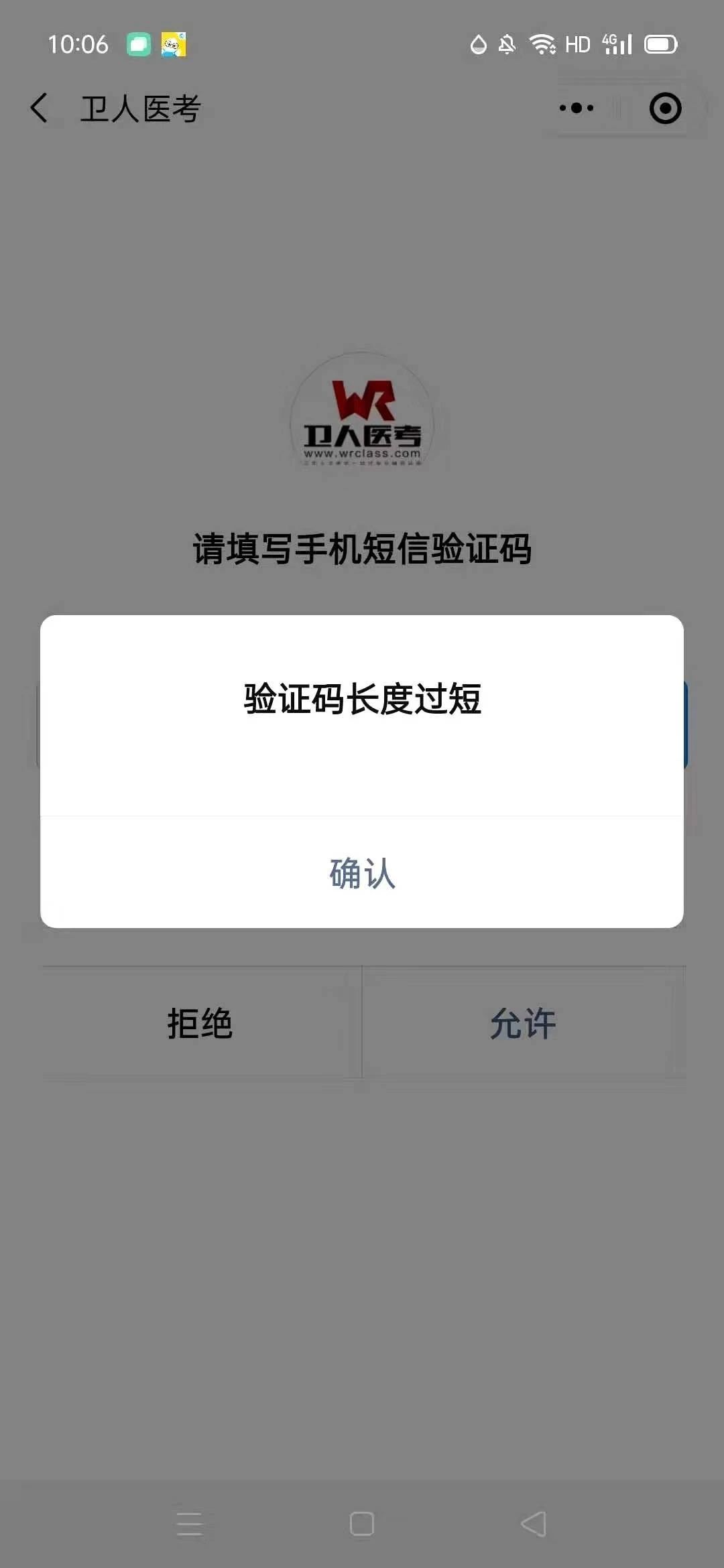 小飞机收不到验证码短信_小飞机收不到验证码短信怎么办
