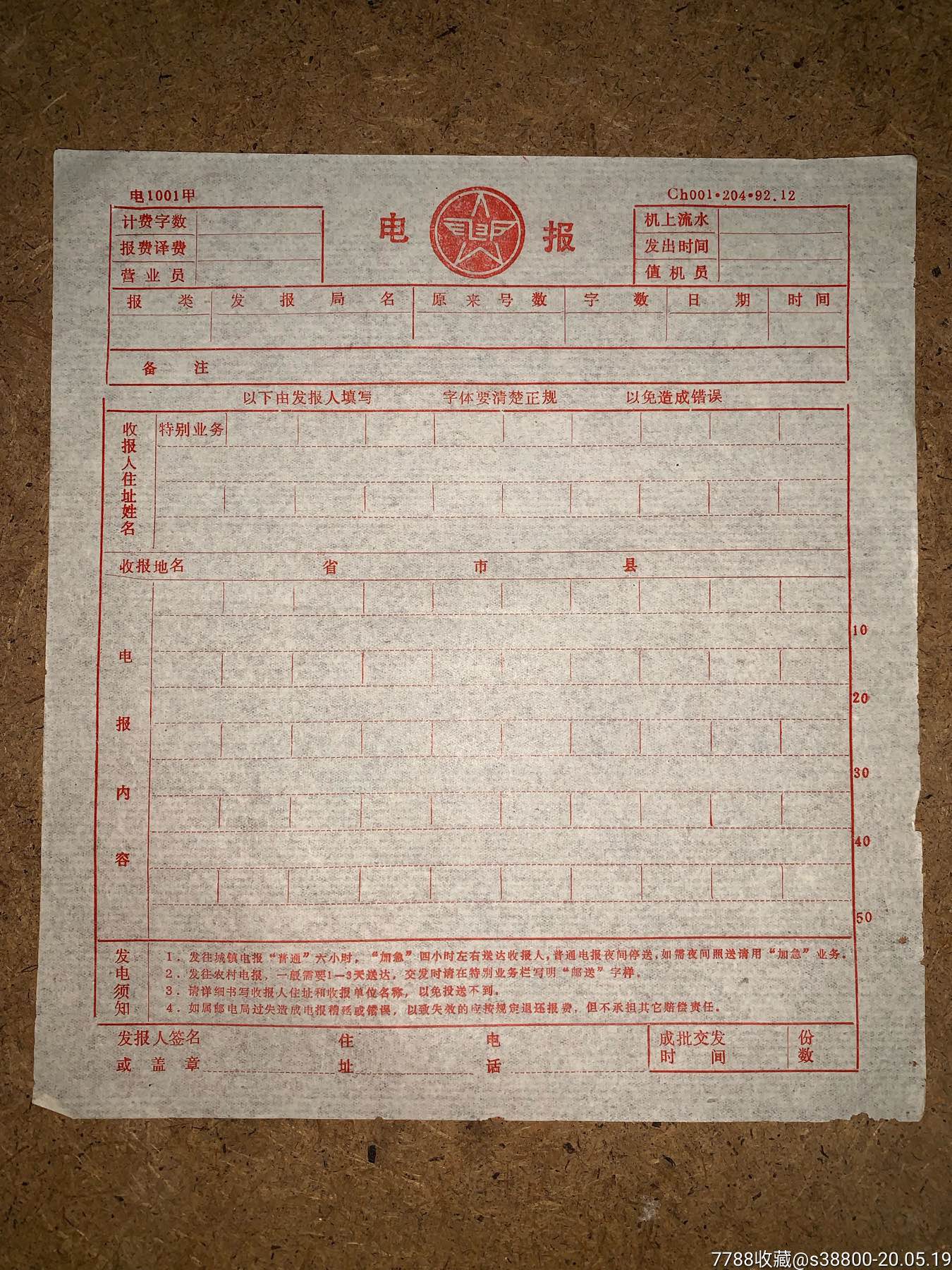 抗日用的无线电报_抗日用的无线电报号是什么