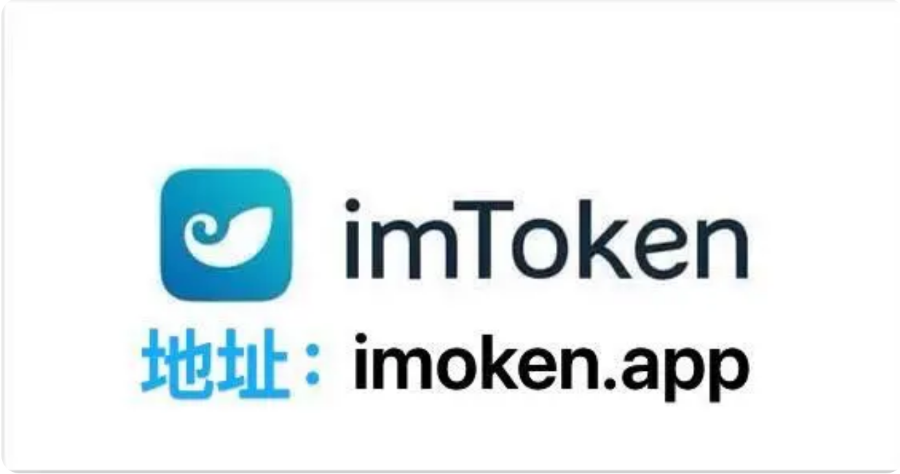 imtoken官网安装_imtoken官网下载10