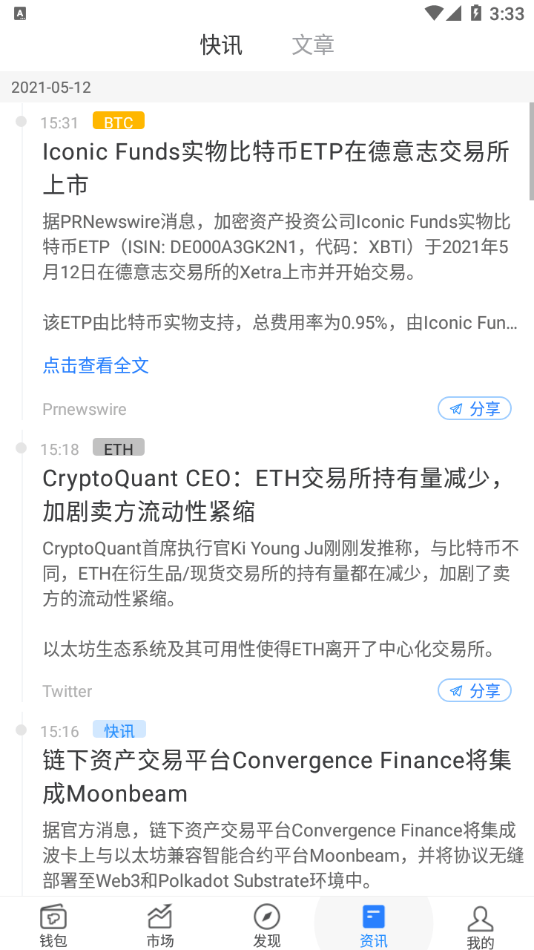 TokenPocket安卓版_tokenpocket安卓版1