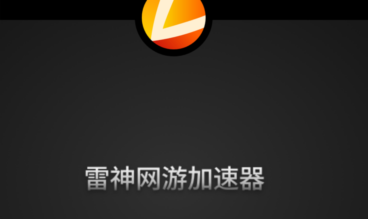 加速器_加速器插件