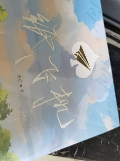 纸飞机by潭石_纸飞机by潭石55章车