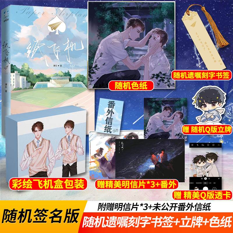 纸飞机by潭石_纸飞机by潭石55章车