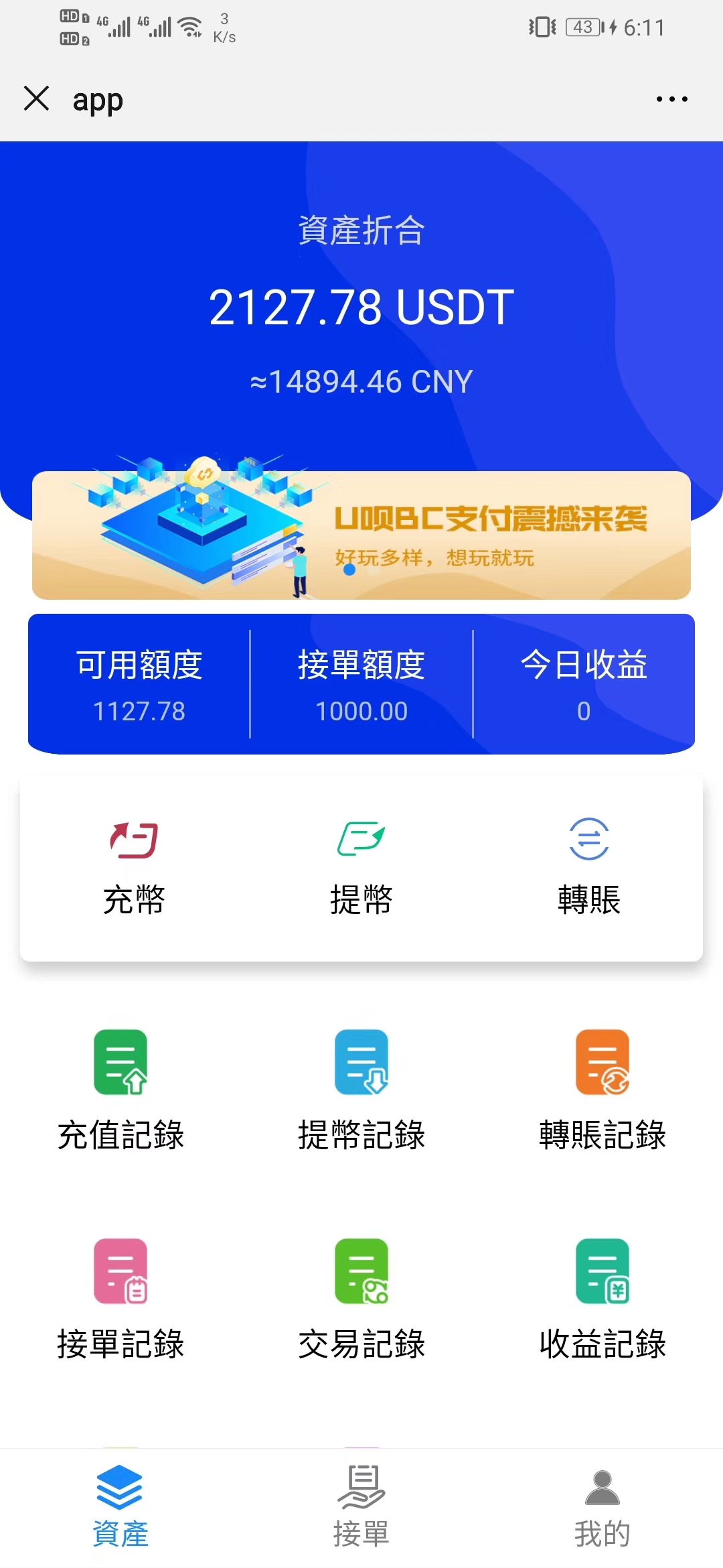 包含usdtapp下载苹果的词条