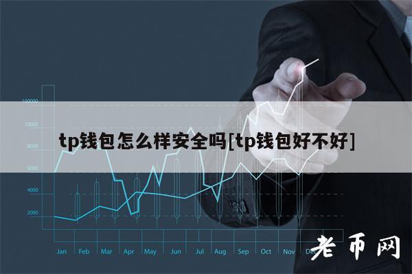 TP是什么币_tpt币有什么用