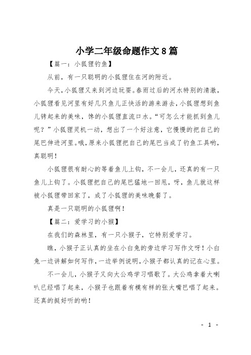 关于小狐狸在学校作文4oo个字的信息