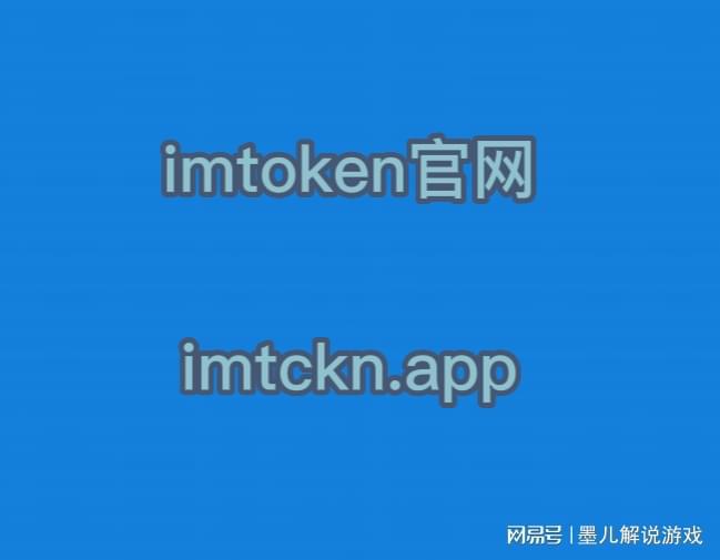 imtoken官网下载地址_imtoken官网下载地址20