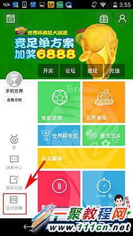 足彩彩票安卓下载_彩票下载安卓app