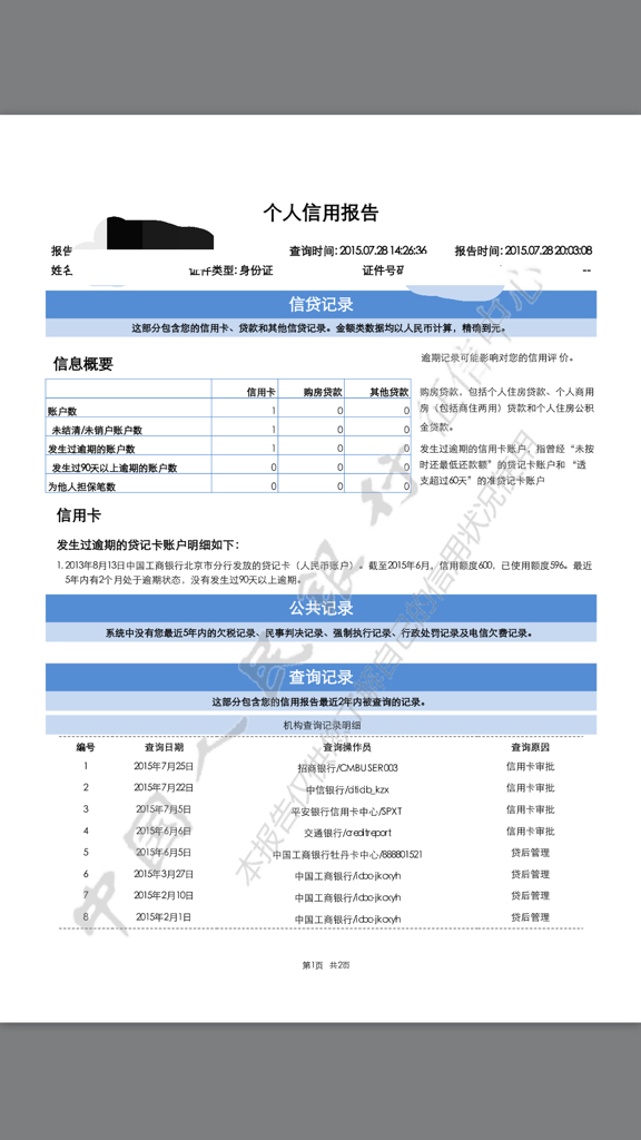 信用中国官网查询个人_信用中国官网查询个人信用