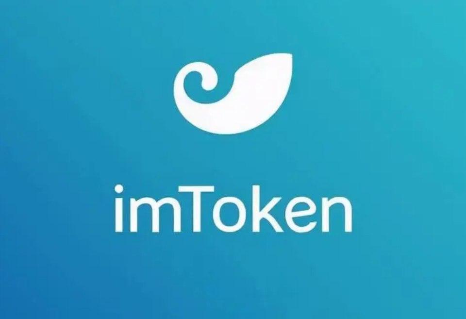 im钱包2.0下载_im钱包官网tokenim