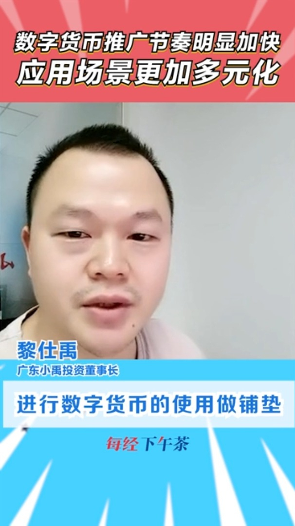 数字货币怎么推广赚钱_数字人民币9月1日正式发行