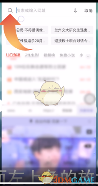 uc浏览器搜索入口_uc浏览器搜索入口怎么关闭