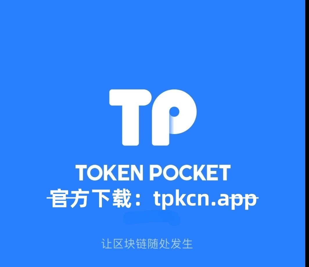 tp钱包官网下载aap最新版本_tp钱包price impact too high
