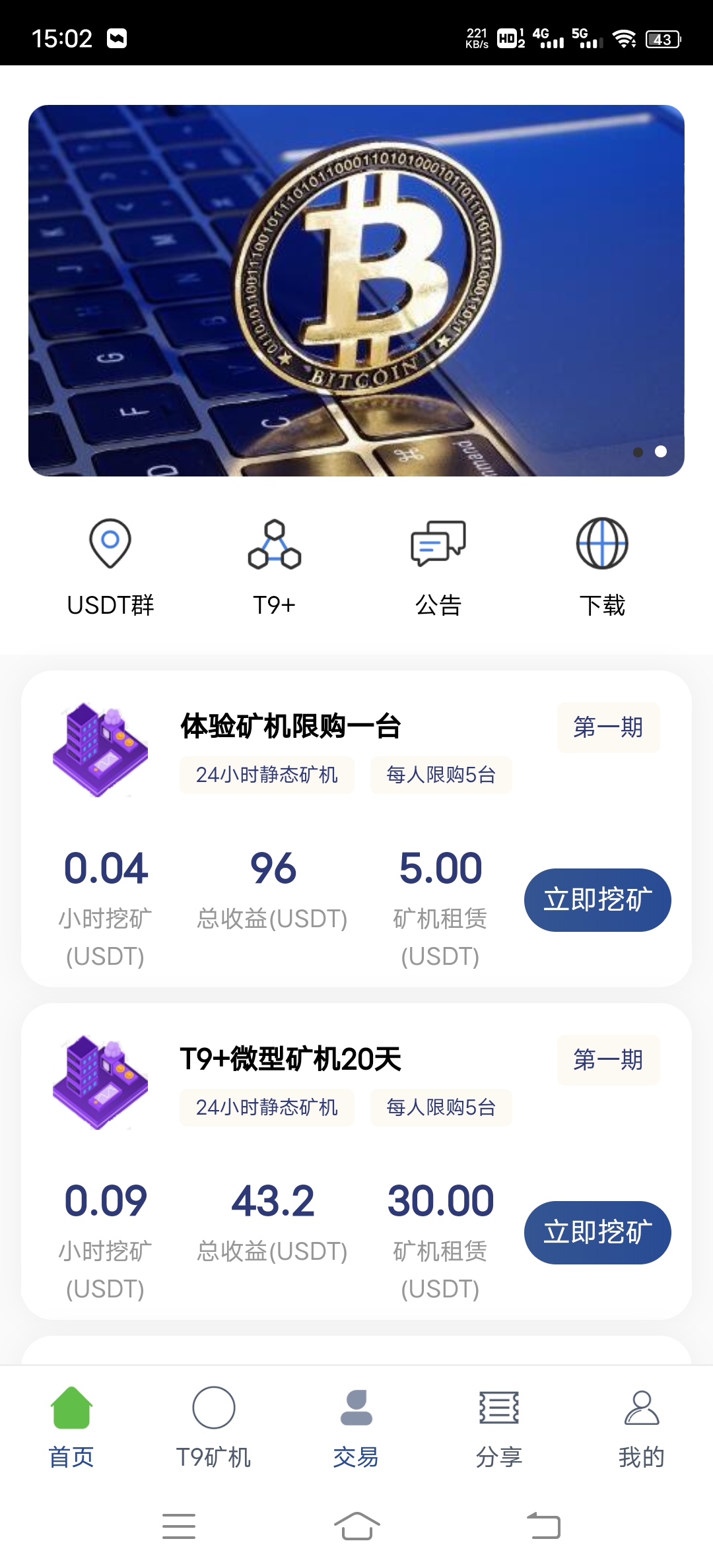 usdt挖矿机_usdt挖矿平台