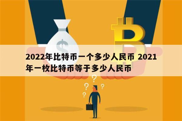 包含比特币最高峰的时候多少钱一枚的词条
