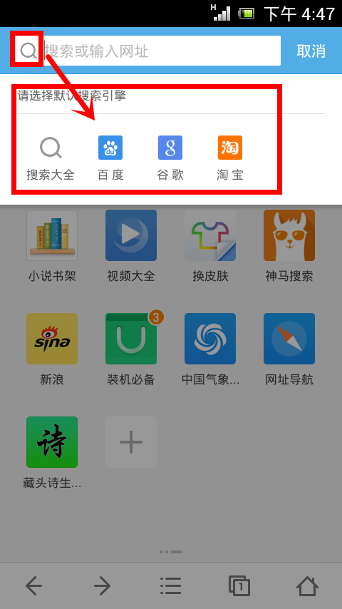uc搜索引擎设置手机_手机uc搜索引擎怎么设置