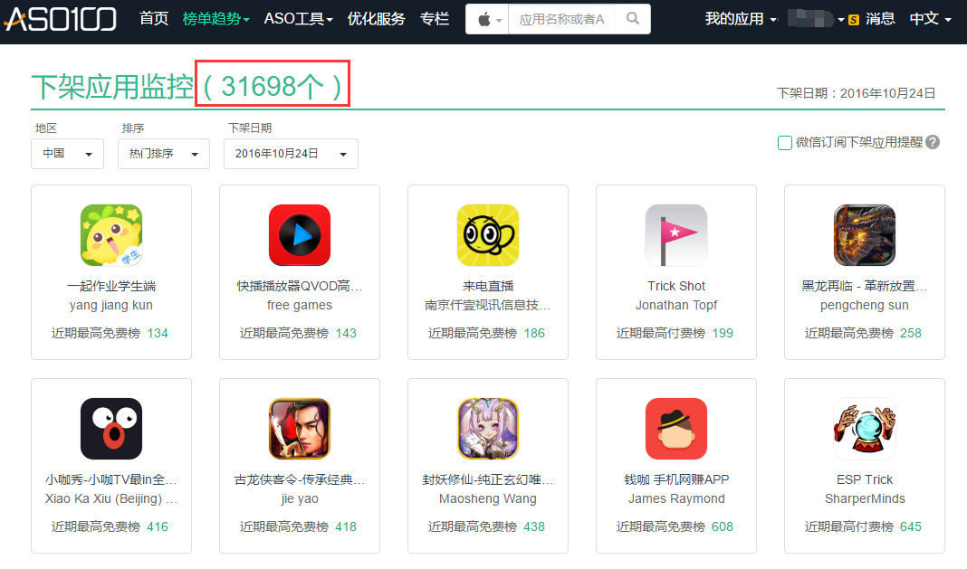 被下架的app_被下架的app名单