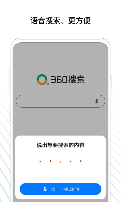 360搜索下载安装_360搜索下载安装官网