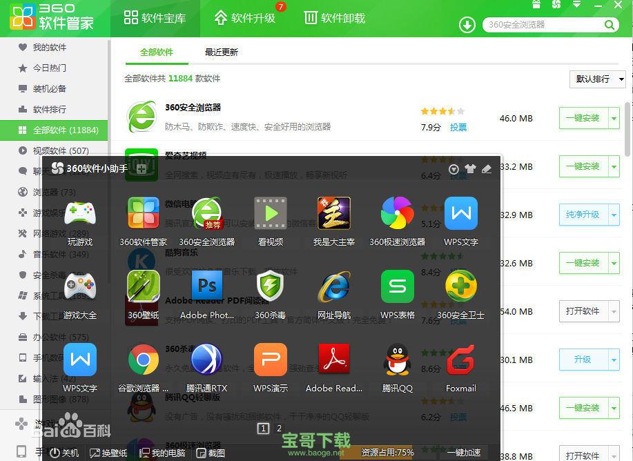 360搜索下载安装_360搜索下载安装官网